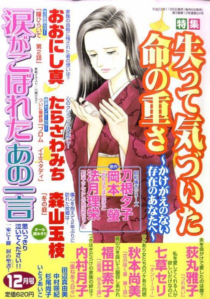 涙がこぼれたあの一言 12月号 (発売日2010年11月06日) 表紙