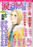 涙がこぼれたあの一言 1月号 (発売日2010年12月06日) 表紙