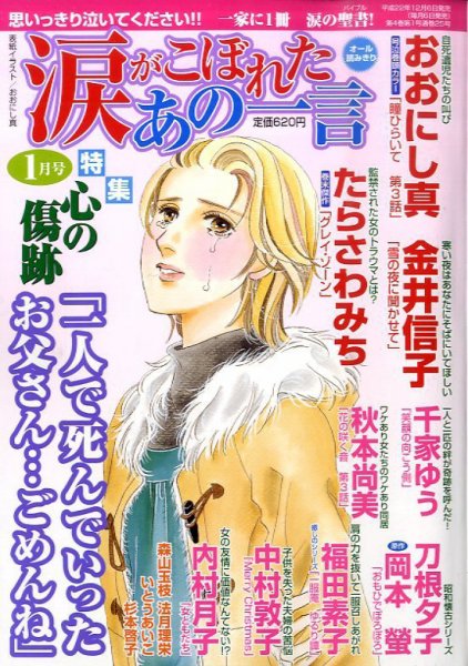 涙がこぼれたあの一言 1月号 (発売日2010年12月06日) 表紙