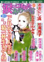 涙がこぼれたあの一言 2月号 (発売日2011年01月06日) 表紙