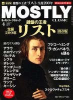 MOSTLY CLASSIC(モーストリー・クラシック） 4月号 表紙