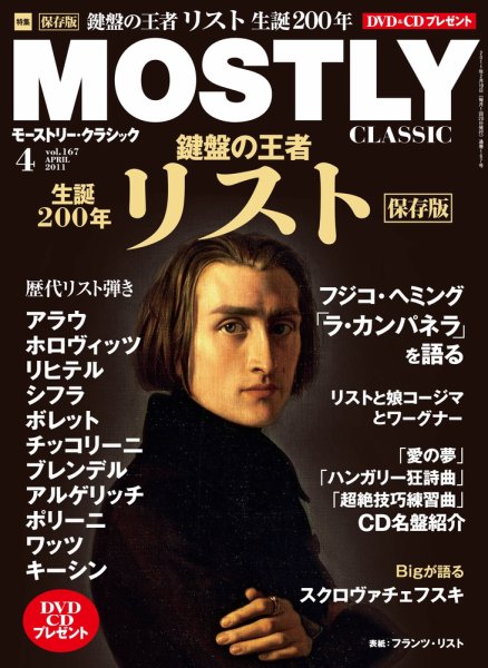 MOSTLY CLASSIC(モーストリー・クラシック） 4月号 (発売日2011年02月19日) 表紙