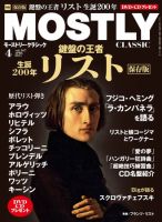 MOSTLY CLASSIC(モーストリー・クラシック） 4月号 表紙