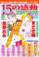 15の感動クライマックス 12月号 (発売日2010年10月19日) 表紙