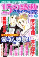 15の感動クライマックス 2月号 (発売日2010年12月18日) 表紙