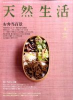 天然生活 4月号 表紙