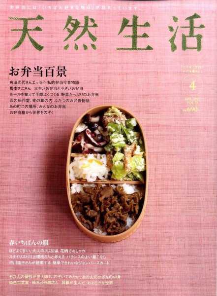 天然生活 4月号 (発売日2011年02月19日) 表紙