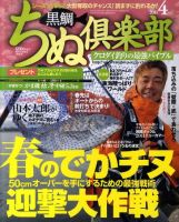 ちぬ倶楽部 4月号 (発売日2011年02月25日) 表紙