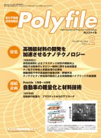 Polyfile（ポリファイル） 2011年02月20日発売号 表紙
