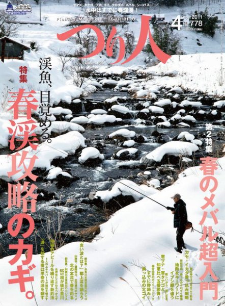 つり人 2011年02月25日発売号 表紙