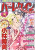 ハーレクイン 10月号 表紙