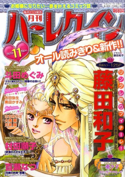 ハーレクイン 11月号 (発売日2010年09月21日) 表紙
