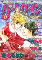 ハーレクイン 12月号 表紙