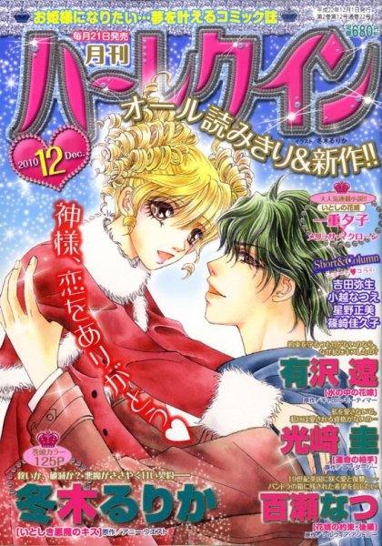 ハーレクイン 12月号 (発売日2010年10月21日) 表紙