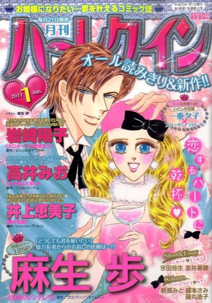 ハーレクイン 1月号 (発売日2010年11月20日) 表紙