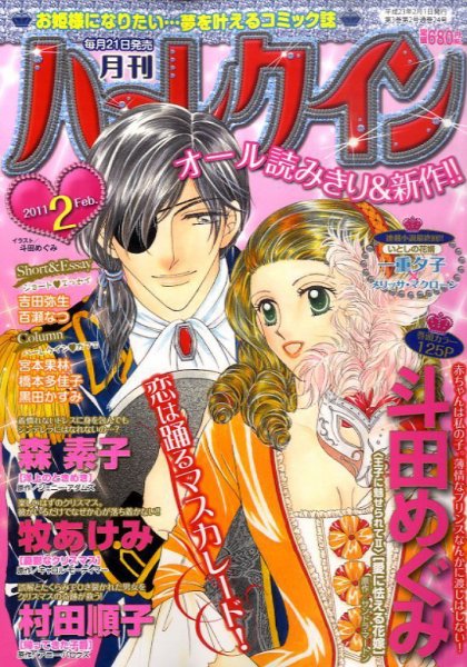 ハーレクイン 2月号 (発売日2010年12月21日) 表紙
