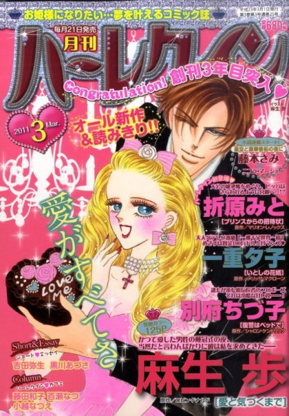 ハーレクイン 3月号 (発売日2011年01月21日) 表紙