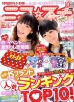 ニコプチ 10月号 (発売日2010年08月21日) | 雑誌/定期購読の予約はFujisan