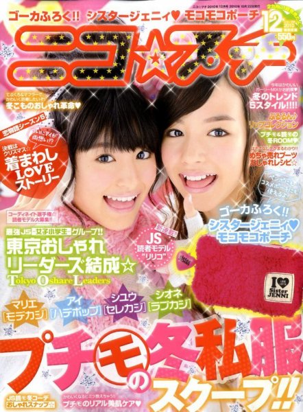ニコプチ 12月号 (発売日2010年10月22日) 表紙