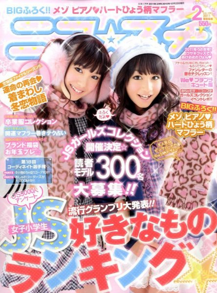 ニコプチ 2月号 (発売日2010年12月22日) 表紙