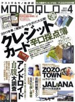 MONOQLO（モノクロ） 4月号 表紙
