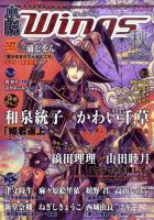 小説 Wings 12月号 (発売日2010年11月10日) 表紙