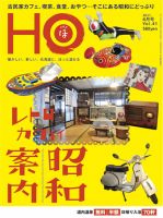 HO[ほ] vol.41 (発売日2011年02月25日) 表紙