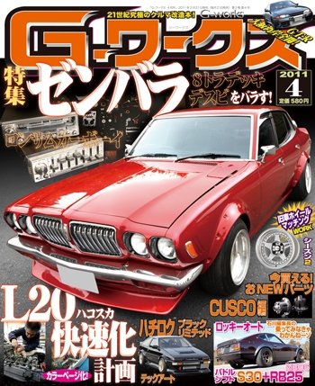 G-ワークス 2011年4月号 (発売日2011年02月21日) 表紙