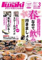 タウンマガジンいわき 2011年3月号 表紙