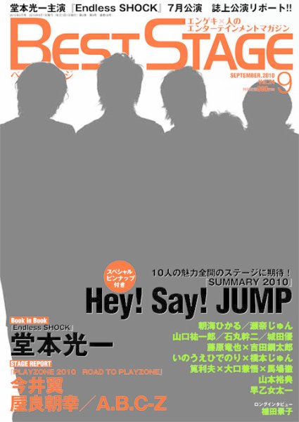 BEST STAGE（ベストステージ） 9月号 (発売日2010年07月27日) 表紙