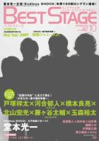BEST STAGE（ベストステージ） 10月号 (発売日2010年08月27日) 表紙