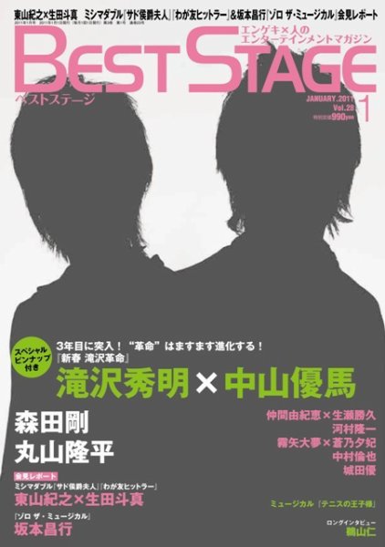 BEST STAGE（ベストステージ） 1月号 (発売日2010年11月27日) 表紙