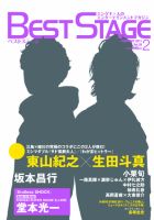 BEST STAGE（ベストステージ）のバックナンバー (4ページ目 45件表示
