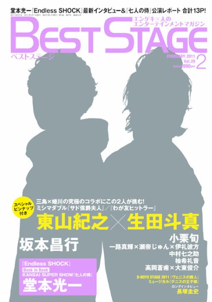 BEST STAGE（ベストステージ） 2月号 (発売日2010年12月27日) 表紙
