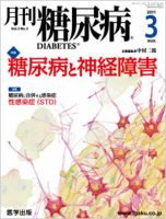 月刊糖尿病（DIABETES） 2011年3月号 表紙