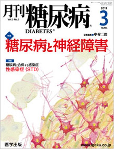 月刊糖尿病（DIABETES） 2011年3月号 (発売日2011年02月20日) 表紙