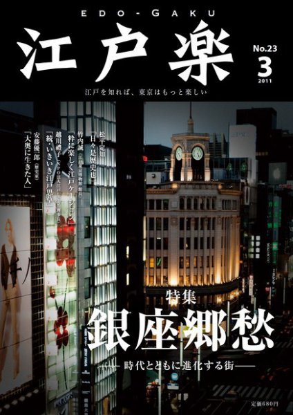 月刊江戸楽 3月号 (発売日2011年02月20日) 表紙