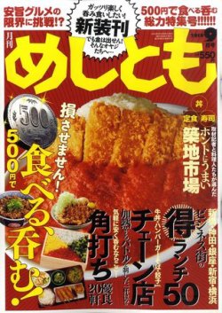 月刊めしとも 9月号 (発売日2010年08月12日) 表紙