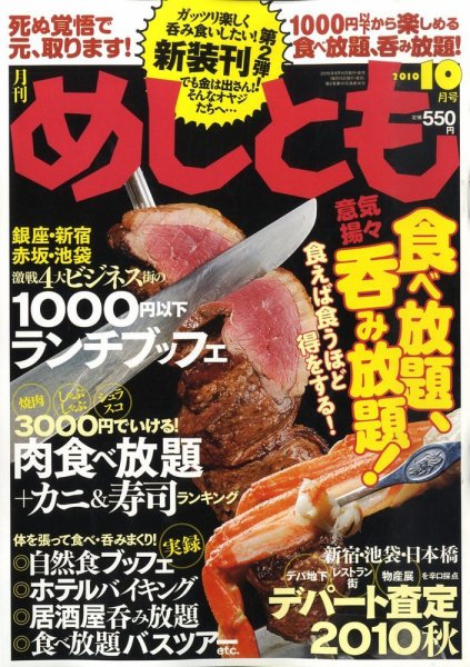 月刊めしとも 10月号 (発売日2010年09月15日) 表紙