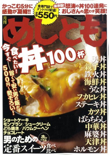 月刊めしとも 11月号 (発売日2010年10月15日) 表紙