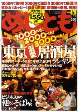月刊めしとも 12月号 (発売日2010年11月15日) 表紙
