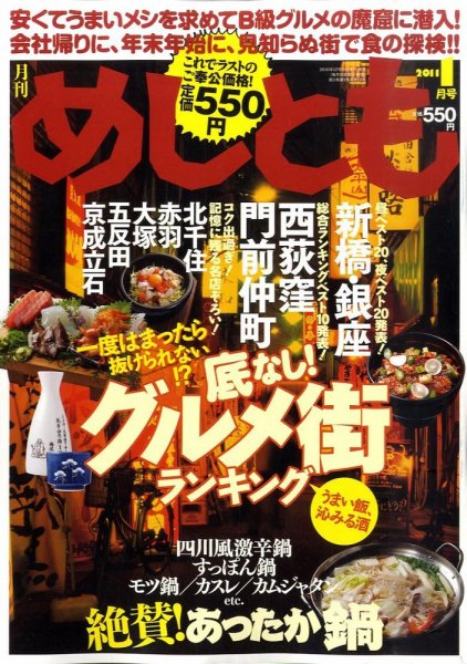 月刊めしとも 1月号 (発売日2010年12月15日) 表紙
