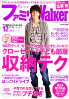 ファミリーウォーカー 12月号 (発売日2010年11月24日) 表紙