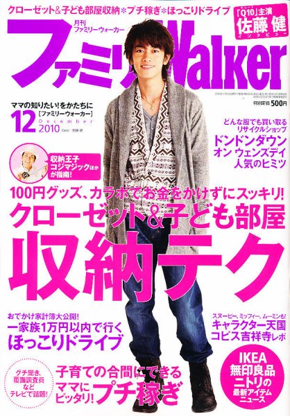 ファミリーウォーカー 12月号 (発売日2010年11月24日) 表紙