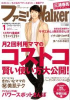 ファミリーウォーカー 1月号 (発売日2010年12月24日) 表紙