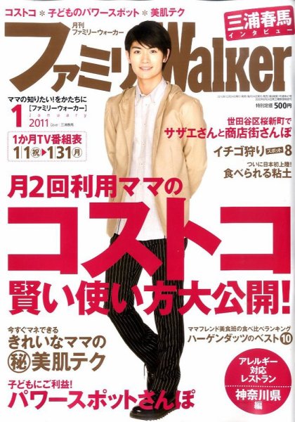 ファミリーウォーカー 1月号 (発売日2010年12月24日) 表紙