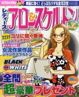 レディース アロー&スケルトン 10月号 表紙