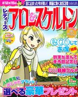 レディース アロー&スケルトン 12月号 表紙