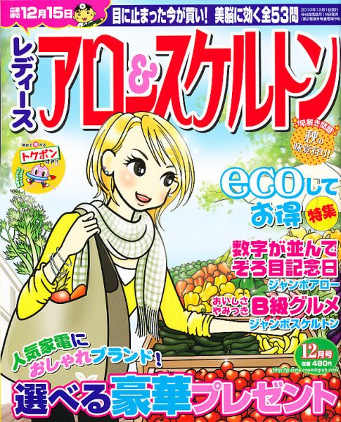 レディース アロー&スケルトン 12月号 (発売日2010年10月19日) 表紙