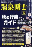 温泉博士 10月号 (発売日2010年09月10日) 表紙